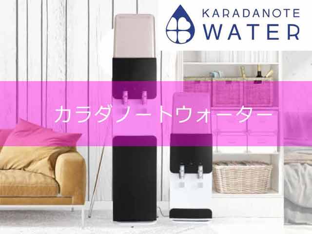 カラダノートウォーターの家電プレゼントの内容