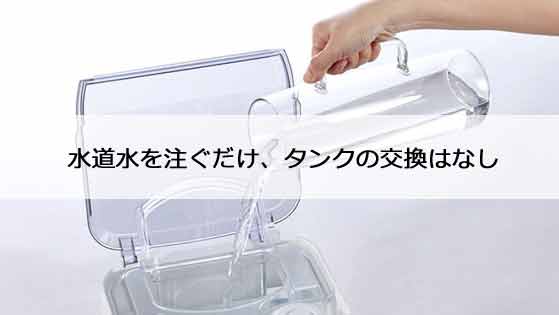 重い水タンクの交換がなく妊婦さんに優しい